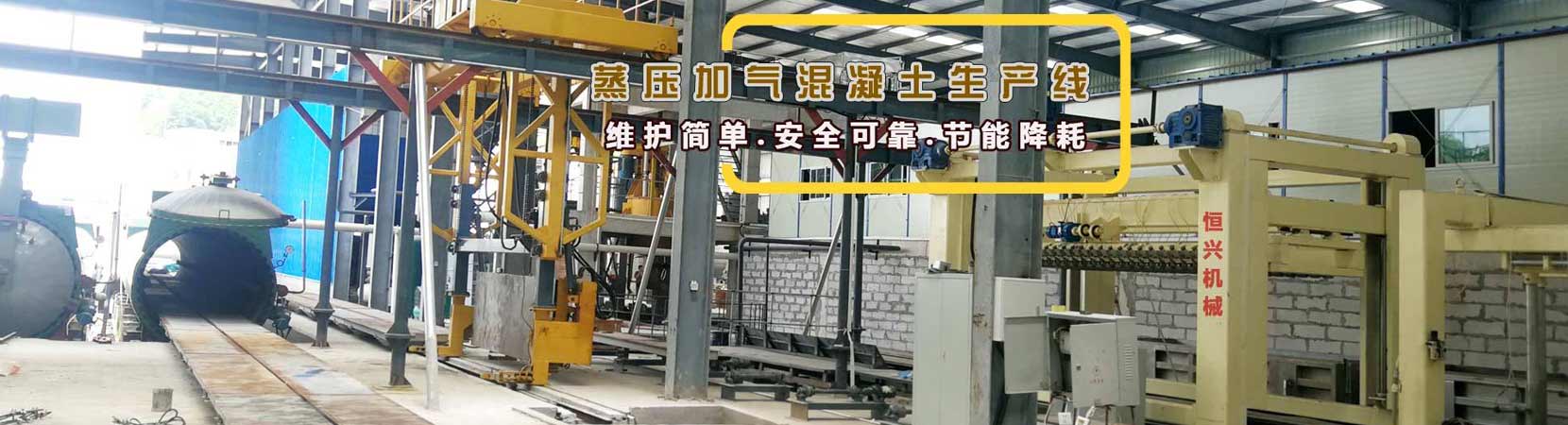 加氣混凝土生產(chǎn)線(xiàn)